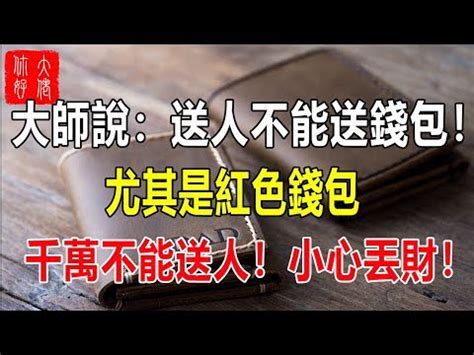 夢到眼睛出問題 可以送人錢包嗎